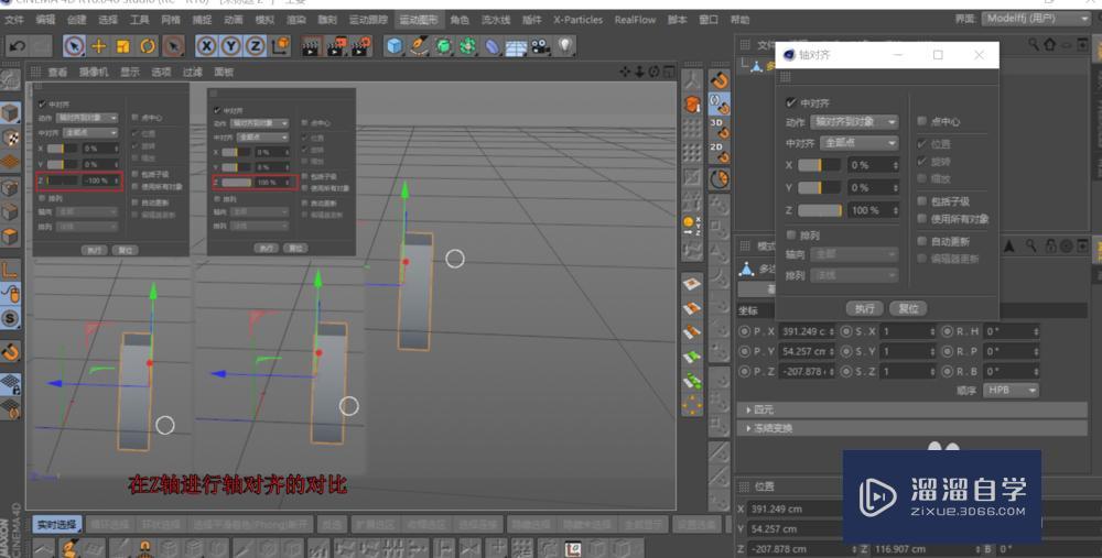 C4D轴对齐的使用 C4D轴对齐的使用