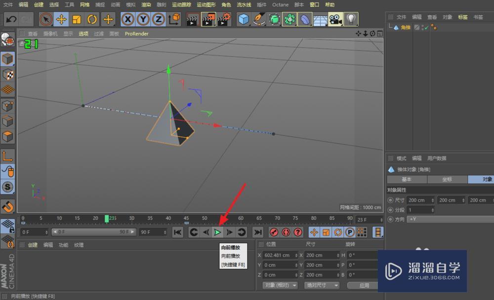 C4D怎么做简单的移动旋转动画 C4D怎么做简单的移动旋转动画