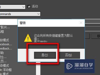 3DMax快捷键如何重置? 3DMax快捷键如何重置?
