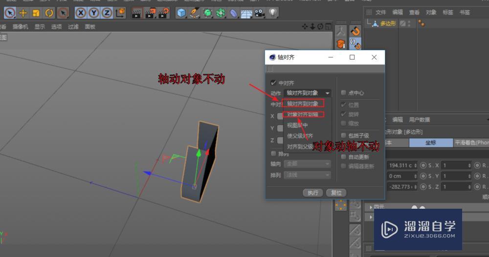 C4D轴对齐的使用 C4D轴对齐的使用