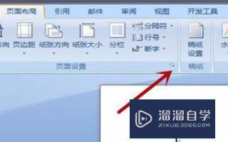 Word中如何设置版心尺寸? Word中如何设置版心尺寸?