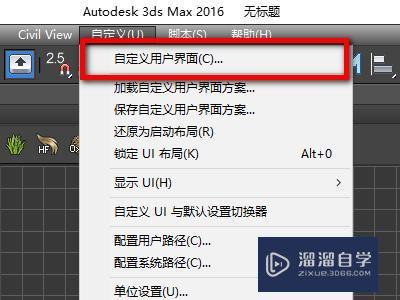 3DMax快捷键如何重置? 3DMax快捷键如何重置?