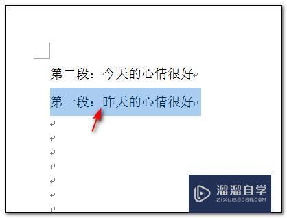 在Word中如何交换两段文字的位置? 在Word中如何交换两段文字的位置?