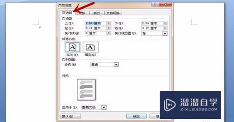 Word中如何设置版心尺寸? Word中如何设置版心尺寸?