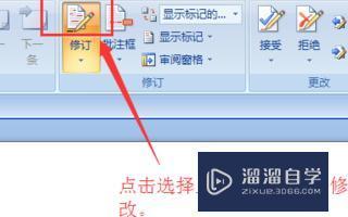 Word 怎么设置显示修订内容? Word 怎么设置显示修订内容?
