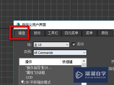 3DMax快捷键如何重置? 3DMax快捷键如何重置?