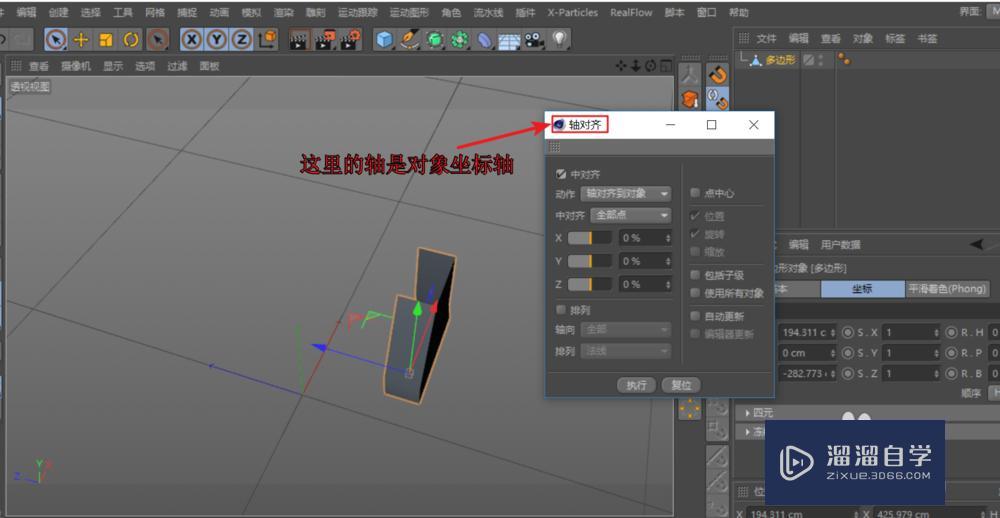 C4D轴对齐的使用 C4D轴对齐的使用