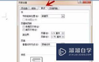 Word中如何设置版心尺寸? Word中如何设置版心尺寸?