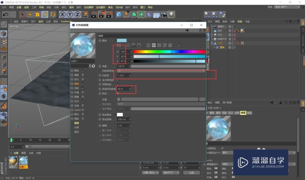 C4D 怎么调出来透明水的材质球? C4D 怎么调出来透明水的材质球?