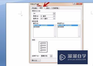 Word中如何设置版心尺寸? Word中如何设置版心尺寸?