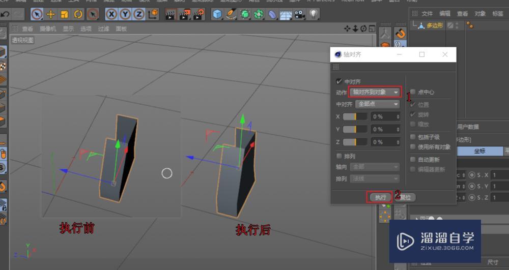 C4D轴对齐的使用 C4D轴对齐的使用