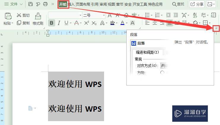 在Word中怎么调整行间距? 在Word中怎么调整行间距?