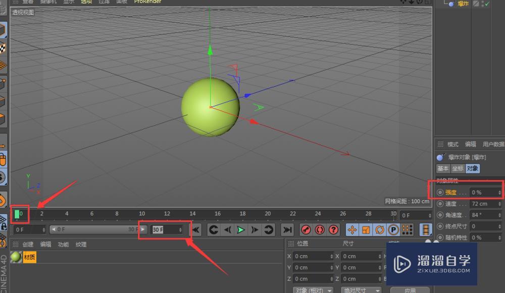 C4D-如何做爆炸的动画效果? C4D-如何做爆炸的动画效果?