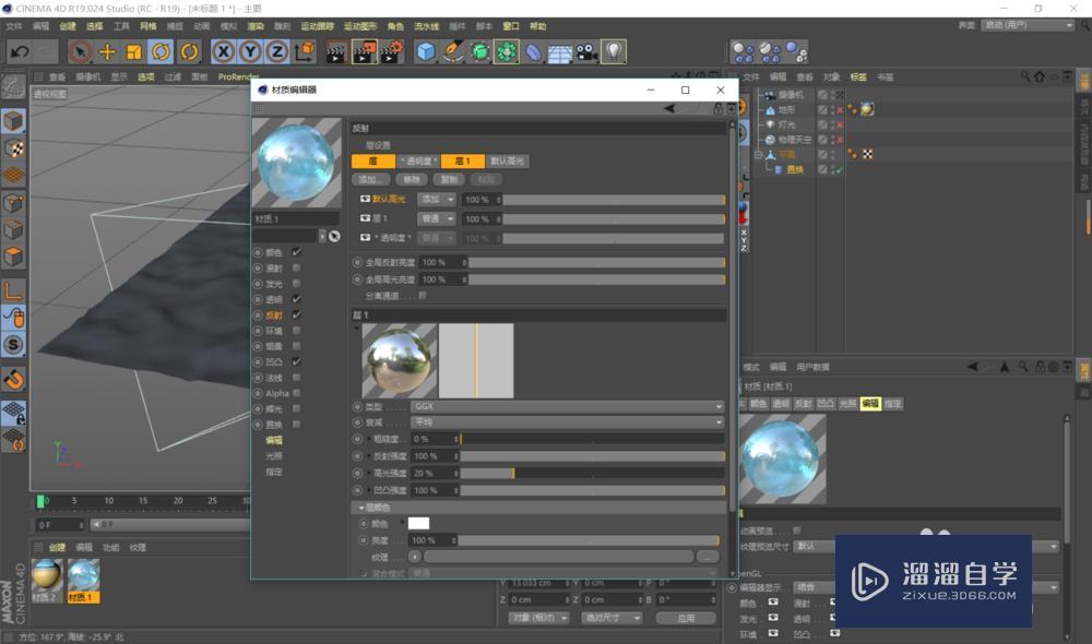 C4D 怎么调出来透明水的材质球? C4D 怎么调出来透明水的材质球?