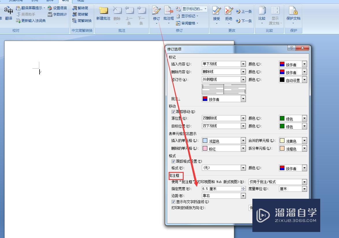 Word2010怎么改批注框的大小? Word2010怎么改批注框的大小?