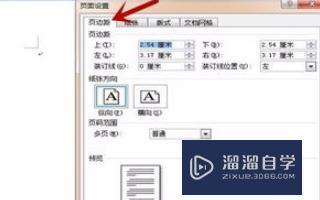 Word中如何设置版心尺寸? Word中如何设置版心尺寸?