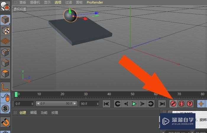 C4D怎样制作简单的动画 C4D怎样制作简单的动画