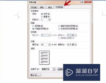 Word中如何设置版心尺寸? Word中如何设置版心尺寸?