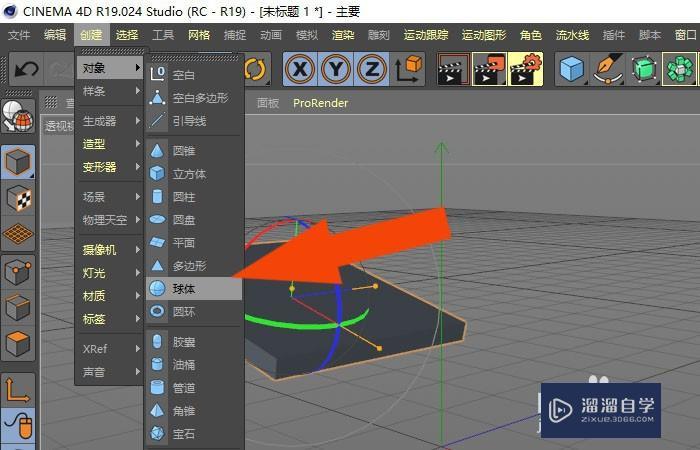 C4D怎样制作简单的动画 C4D怎样制作简单的动画