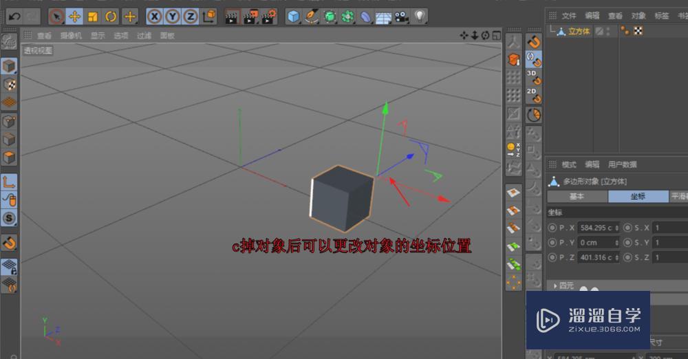 C4D轴对齐的使用 C4D轴对齐的使用