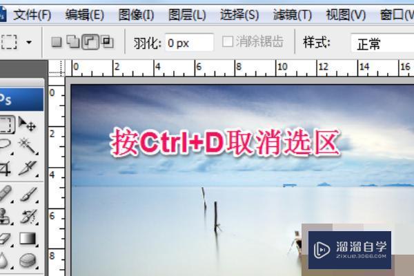 Photoshop怎么取消选区? Photoshop怎么取消选区?