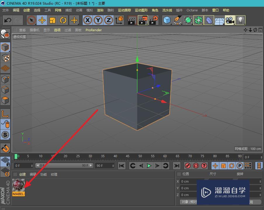 C4D怎么给模型加材质 C4D怎么给模型加材质