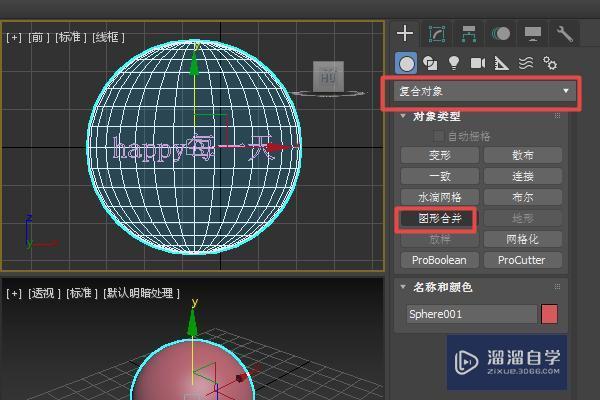 3DMax中,如何把两个图形连接成一个3D物体? 3DMax中,如何把两个图形连接成一个3D物体?