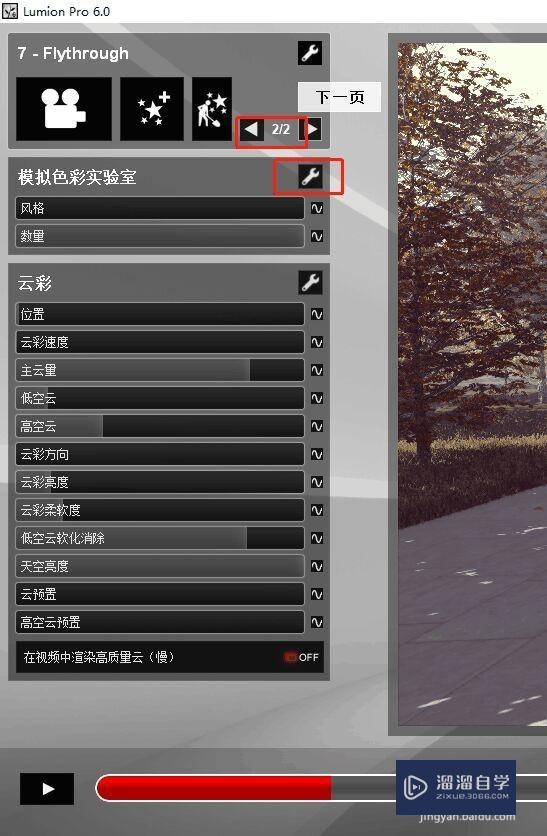 Lumion6.0中选择的动画效果怎么删除? Lumion6.0中选择的动画效果怎么删除?