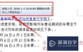 Word 怎么设置显示修订内容? Word 怎么设置显示修订内容?