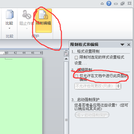 Word文档密码怎么修改 3d溜溜网