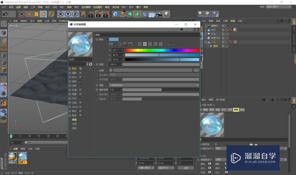 C4D 怎么调出来透明水的材质球? C4D 怎么调出来透明水的材质球?