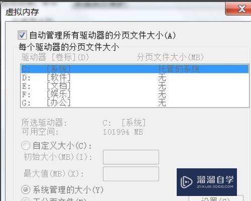 怎样设置3DMax嘚虚拟内存? 怎样设置3DMax嘚虚拟内存?