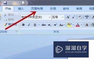 Word中如何设置版心尺寸? Word中如何设置版心尺寸?
