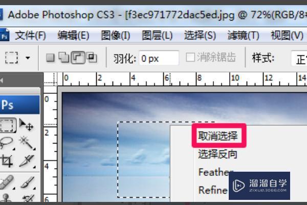 Photoshop怎么取消选区? Photoshop怎么取消选区?