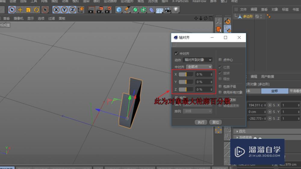 C4D轴对齐的使用 C4D轴对齐的使用