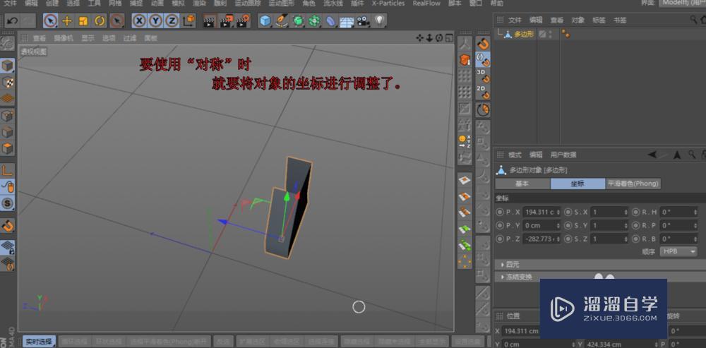 C4D轴对齐的使用 C4D轴对齐的使用