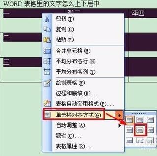 Word中怎么让文字在表格中间 3d溜溜网