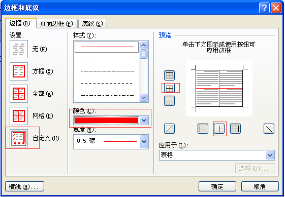 Word表格线的颜色怎么改 3d溜溜网