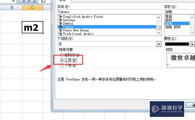 Excel中输入平方米的4种方法 溜溜自学网