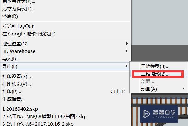 草图大师SU如何导出模型的立面图 草图大师SU如何导出模型的立面图
