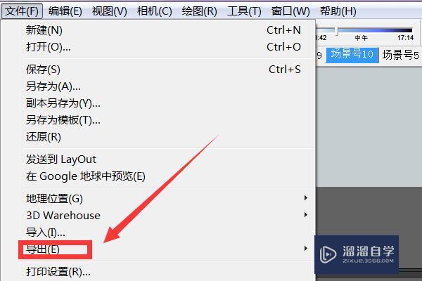 草图大师SU如何导出模型的立面图 草图大师SU如何导出模型的立面图