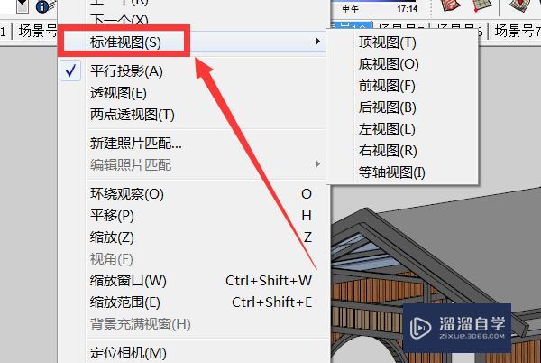 草图大师SU如何导出模型的立面图 草图大师SU如何导出模型的立面图