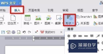 Word 中插入线条怎么更改颜色? Word 中插入线条怎么更改颜色?