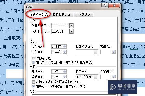 Word文档怎样调整上下两行之间的距离? Word文档怎样调整上下两行之间的距离?