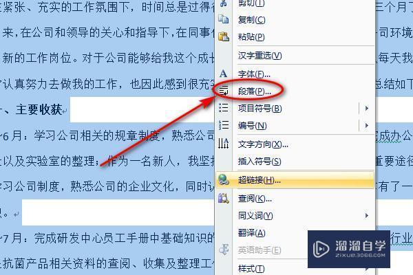 Word文档怎样调整上下两行之间的距离? Word文档怎样调整上下两行之间的距离?