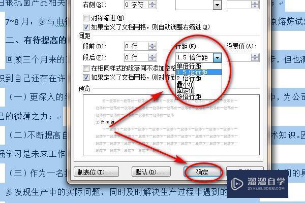 Word文档怎样调整上下两行之间的距离? Word文档怎样调整上下两行之间的距离?