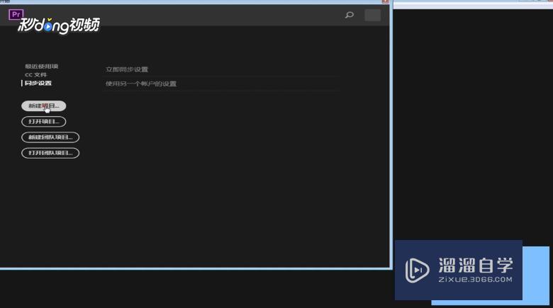 Pr怎样新建项目序列? Pr怎样新建项目序列?