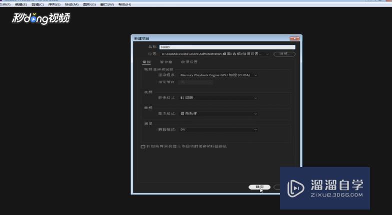 Pr怎样新建项目序列? Pr怎样新建项目序列?