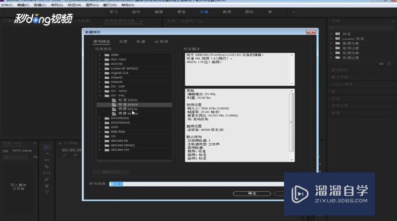 Pr怎样新建项目序列? Pr怎样新建项目序列?