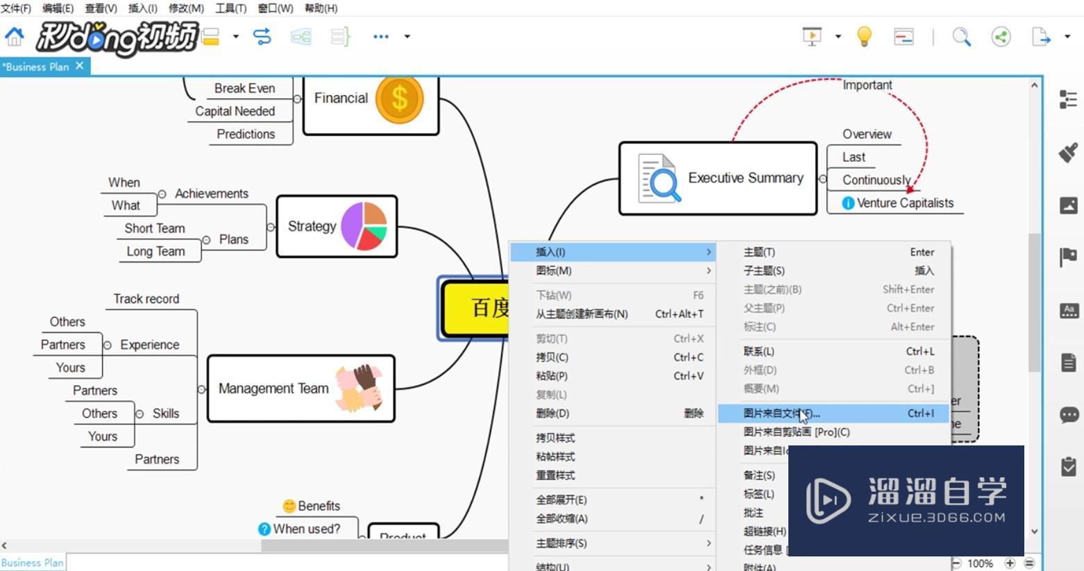 XMind中如何插入图片到主题? XMind中如何插入图片到主题?